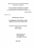 Новрузов, Наминг Гейдар оглы. Осложнения после операции Гартмана (профилактика, диагностика и лечебная тактика): дис. кандидат медицинских наук: 14.00.27 - Хирургия. Москва. 2008. 149 с.