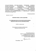 Горбонос, Инна Александровна. Осложнения при остеосинтезе переломов нижней челючти и их профилактика: дис. кандидат медицинских наук: 14.00.21 - Стоматология. Новосибирск. 2006. 111 с.