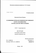 Мешалкина, Наталия Юрьевна. Осложненные формы неспецифического язвенного колита и болезни Крона (тактика диагностики и лечения): дис. кандидат медицинских наук: 14.00.47 - Гастроэнтэрология. Москва. 2002. 155 с.