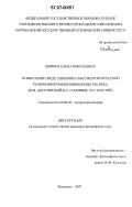 Шовина, Елена Николаевна. Осмысление представлений о бессмертии в русской религиозной философии конца XIX века: Ф.М. Достоевский, В.С. Соловьев, Л.Н. Толстой: дис. кандидат философских наук: 09.00.03 - История философии. Мурманск. 2007. 207 с.