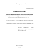 Есманский Андрей Алексеевич. Основания для понижения очередности удовлетворения требований контролирующих должника и аффилированных с ними лиц в делах о несостоятельности (банкротстве) юридических лиц: дис. кандидат наук: 00.00.00 - Другие cпециальности. ФГБОУ ВО «Санкт-Петербургский государственный университет». 2024. 183 с.
