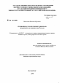 Челышева, Наталья Юрьевна. Основания и способы приобретения права публичной собственности в России: дис. кандидат юридических наук: 12.00.03 - Гражданское право; предпринимательское право; семейное право; международное частное право. Екатеринбург. 2008. 227 с.