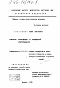 Тихоненко, Ирина Николаевна. Основания освобождения от юридической ответственности: дис. кандидат юридических наук: 12.00.01 - Теория и история права и государства; история учений о праве и государстве. Москва. 1995. 129 с.