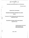 Березова, Ольга Александровна. Основания прекращения обязанности по уплате налога: дис. кандидат юридических наук: 12.00.14 - Административное право, финансовое право, информационное право. Москва. 2003. 201 с.