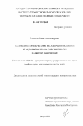 Рязанова, Елена Александровна. Основания приобретения несовершеннолетним гражданином права собственности на жилое помещение: дис. кандидат юридических наук: 12.00.03 - Гражданское право; предпринимательское право; семейное право; международное частное право. Москва. 2006. 169 с.