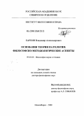 Карпин, Владимир Александрович. Основания теории патологии: философско-методологические аспекты: дис. доктор философских наук: 09.00.08 - Философия науки и техники. Новосибирск. 2008. 230 с.