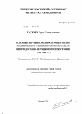 Гаджиев, Зураб Тамерланович. Основные черты и особенности общественно-политического развития Восточного Кавказа в период османо-персидского противостояния: XVI - XVIII вв.: дис. кандидат исторических наук: 07.00.03 - Всеобщая история (соответствующего периода). Москва. 2011. 239 с.