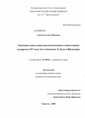 Акимова, Елена Юрьевна. Основные черты социально-политического самосознания рыцарства XIV века: по сочинениям Ле Беля и Фруассара: дис. кандидат исторических наук: 07.00.03 - Всеобщая история (соответствующего периода). Саратов. 2008. 363 с.
