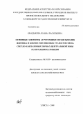 Овадыкова, Жанна Васильевна. Основные элементы агротехники возделывания житняка и бобово-мятликовых травосмесей на светло-каштановых почвах Центральной зоны Республики Калмыкия: дис. кандидат сельскохозяйственных наук: 06.01.09 - Растениеводство. Элиста. 2008. 152 с.