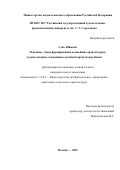 Сунь Юйжань. Основные этапы формирования и новейшие архитектурно-художественные тенденции в музейной архитектуре Китая: дис. кандидат наук: 00.00.00 - Другие cпециальности. ФГБОУ ВО «Российский государственный художественно-промышленный университет им. С. Г. Строганова». 2025. 516 с.