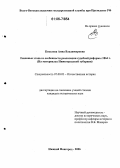 Киселева, Анна Владимировна. Основные этапы и особенности реализации судебной реформы 1864 г.: На материалах Нижегородской губернии: дис. кандидат исторических наук: 07.00.02 - Отечественная история. Нижний Новгород. 2006. 217 с.