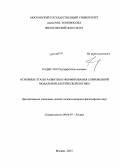 Кадыг-Оол, Хулербен Кок-оолович. Основные этапы развития и формирования современной модальной алетической логики: дис. кандидат наук: 09.00.07 - Логика. Москва. 2013. 111 с.