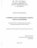 Садоков, Николай Валерьевич. Основные этапы становления и развития литературы Филиппин: дис. кандидат филологических наук: 10.01.03 - Литература народов стран зарубежья (с указанием конкретной литературы). Москва. 2005. 214 с.