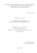 Балдина Юлия Алексеевна. Основные этапы становления режиссерского метода Джорджо Стрелера: дис. кандидат наук: 00.00.00 - Другие cпециальности. ФГБНИУ «Государственный институт искусствознания». 2025. 303 с.