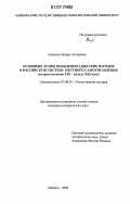 Ашинова, Замира Аскеровна. Основные этапы вхождения адыгских народов в российскую систему местного самоуправления: вторая половина XIX - начало XXI века: дис. кандидат исторических наук: 07.00.02 - Отечественная история. Майкоп. 2006. 198 с.