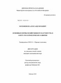 Муковенков, Александр Юрьевич. Основные формы хозяйственного партнерства в сфере МЭО и проблемы их развития: дис. кандидат экономических наук: 08.00.14 - Мировая экономика. Москва. 2010. 131 с.