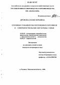 Дронова, Юлия Юрьевна. Основные гельминтозы плотоядных и кроликов и совершенствование мер борьбы с ними: дис. кандидат ветеринарных наук: 16.00.03 - Ветеринарная эпизоотология, микология с микотоксикологией и иммунология. п. Родники, Московской обл.. 2006. 123 с.
