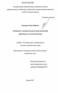 Комарова, Лилия Рифовна. Основные и дополнительные виды наказаний: проблемы их систематизации: дис. кандидат юридических наук: 12.00.08 - Уголовное право и криминология; уголовно-исполнительное право. Казань. 2007. 209 с.