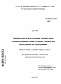 Сунь Юй. Основные инструменты оценки и оптимизации налогового бремени хозяйствующего субъекта при общем режиме налогообложения: дис. кандидат экономических наук: 08.00.10 - Финансы, денежное обращение и кредит. Орел. 2011. 154 с.
