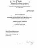 Намдакова, Оюна Матвеевна. Основные интегрированные приемы защиты белокочанной капусты от комплекса листогрызущих вредителей в условиях сухостепной зоны Республики Бурятия: дис. кандидат сельскохозяйственных наук: 03.00.09 - Энтомология. Улан-Удэ. 2002. 130 с.