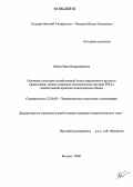 Забаев, Иван Владимирович. Основные категории хозяйственной этики современного русского православия: анализ социально-экономических доктрин РПЦ и хозяйственной практики монастырских общин: дис. кандидат социологических наук: 22.00.03 - Экономическая социология и демография. Москва. 2006. 171 с.