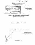 Глупов, Виктор Вячеславович. Основные механизмы конституционального иммунитета насекомых: дис. доктор биологических наук: 03.00.09 - Энтомология. Новосибирск. 2004. 327 с.