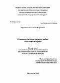 Корниенко, Светлана Маратовна. Основные мотивы лирики любви Василия Федорова: дис. кандидат филологических наук: 10.01.01 - Русская литература. Махачкала. 2008. 150 с.