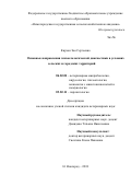 Кирзон, Зоя Сергеевна. Основные направления эпизоотологической диагностики в условиях сельских и городских территорий: дис. кандидат наук: 06.02.02 - Кормление сельскохозяйственных животных и технология кормов. Нижний Новгород. 2018. 145 с.