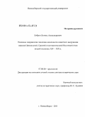 Бобров, Леонид Александрович. Основные направления эволюции комплексов защитного вооружения народов Центральной, Средней и континентальной Восточной Азии второй половины XIV–XIX в.: дис. доктор исторических наук: 07.00.06 - Археология. Новосибирск. 2011. 1357 с.