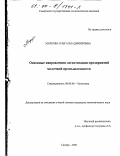 Маркова, Ольга Владимировна. Основные направления логистизации предприятий молочной промышленности: дис. кандидат экономических наук: 08.00.06 - Логистика. Самара. 2000. 145 с.