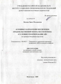 Лачуева, Зинат Мухсиновна. Основные направления обеспечения продовольственной безопасности региона в условиях реформирования АПК: на примере Республики Дагестан: дис. кандидат экономических наук: 08.00.05 - Экономика и управление народным хозяйством: теория управления экономическими системами; макроэкономика; экономика, организация и управление предприятиями, отраслями, комплексами; управление инновациями; региональная экономика; логистика; экономика труда. Махачкала. 2009. 172 с.