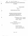 Гатина, Фарида Фаргатовна. Основные направления повышения экономической эффективности свеклосахарного подкомплекса АПК: дис. кандидат экономических наук: 08.00.05 - Экономика и управление народным хозяйством: теория управления экономическими системами; макроэкономика; экономика, организация и управление предприятиями, отраслями, комплексами; управление инновациями; региональная экономика; логистика; экономика труда. Казань. 2001. 188 с.
