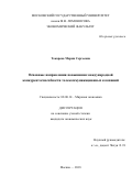 Токарева, Мария Сергеевна. Основные направления повышения международной конкурентоспособности телекоммуникационных компаний: дис. кандидат наук: 08.00.14 - Мировая экономика. Москва. 2018. 229 с.