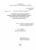 Захаров, Алексей Анатольевич. Основные направления повышения привлекательности инвестиционного климата России для иностранных инвесторов: на примере Воронежской области: дис. кандидат экономических наук: 08.00.05 - Экономика и управление народным хозяйством: теория управления экономическими системами; макроэкономика; экономика, организация и управление предприятиями, отраслями, комплексами; управление инновациями; региональная экономика; логистика; экономика труда. Воронеж. 2008. 184 с.