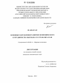 Ле Ань Куан. Основные направления развития экономического сотрудничества Вьетнама со странами АСЕАН: дис. кандидат экономических наук: 08.00.14 - Мировая экономика. Москва. 2012. 192 с.