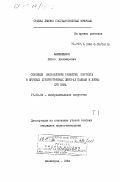 Каменецкая, Елена Казимировна. Основные направления развития портрета в крупных художественных центрах Польши и Литвы XVII века: дис. кандидат искусствоведения: 17.00.04 - Изобразительное и декоративно-прикладное искусство и архитектура. Ленинград. 1984. 200 с.
