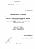 Буторин, Андрей Михайлович. Основные направления регулирования занятости населения в регионе: дис. кандидат экономических наук: 08.00.05 - Экономика и управление народным хозяйством: теория управления экономическими системами; макроэкономика; экономика, организация и управление предприятиями, отраслями, комплексами; управление инновациями; региональная экономика; логистика; экономика труда. Москва. 2012. 164 с.