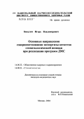 Бикулич, Игорь Владимирович. Основные направления совершенствования экспертизы качества стоматологической помощи при реализации программ ДМС: дис. кандидат медицинских наук: 14.00.33 - Общественное здоровье и здравоохранение. Москва. 2004. 219 с.