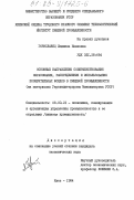 Гориславец, Людмила Ивановна. Основные направления совершенствования образования, распределения и использования поощрительных фондов в пищевой промышленности (на материалах Укркондитерпрома Минпищепрома УССР): дис. кандидат экономических наук: 08.00.21 - Транзитивная экономика. Киев. 1984. 164 с.