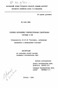 Ле Зань Винь, 0. Основные направления совершенствования планирования торговли в СРВ: дис. кандидат экономических наук: 08.00.05 - Экономика и управление народным хозяйством: теория управления экономическими системами; макроэкономика; экономика, организация и управление предприятиями, отраслями, комплексами; управление инновациями; региональная экономика; логистика; экономика труда. Москва. 1984. 164 с.