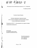 Костенко, Оксана Петровна. Основные направления совершенствования учета и контроля материально-производственных запасов в сельскохозяйственных организациях: дис. кандидат экономических наук: 08.00.12 - Бухгалтерский учет, статистика. Москва. 2000. 267 с.