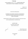 Волкова, Ольга Владимировна. Основные направления создания абсорбционных бромистолитиевых преобразователей теплоты нового поколения: дис. доктор технических наук: 05.04.03 - Машины и аппараты, процессы холодильной и криогенной техники, систем кондиционирования и жизнеобеспечения. Санкт-Петербург. 2005. 328 с.