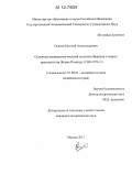 Осипов, Евгений Александрович. Основные направления внешней политики Франции в период президентства Жоржа Помпиду: 1969-1974 гг.: дис. кандидат исторических наук: 07.00.03 - Всеобщая история (соответствующего периода). Москва. 2012. 224 с.