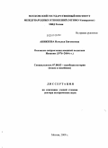 Аникеева, Наталья Евгеньевна. Основные направления внешней политики Испании: 1976-2004 гг.: дис. доктор исторических наук: 07.00.03 - Всеобщая история (соответствующего периода). Москва. 2009. 403 с.