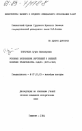 Турсунова, Сурия Миноваровна. Основные направления внутренней и внешней политики правительства Садата (1970-1981 ): дис. кандидат исторических наук: 07.00.03 - Всеобщая история (соответствующего периода). Ташкент. 1984. 171 с.
