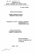 Квасов, Алексей Григорьевич. Основные особенности структуры финансового капитала Канады: дис. кандидат экономических наук: 08.00.16 - Экономика капиталистических стран. Москва. 1984. 207 с.
