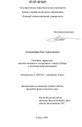Александров, Олег Анатольевич. Основные параметры системы немецкого "островного" говора Сибири и её метаречевой реализации: дис. кандидат филологических наук: 10.02.04 - Германские языки. Томск. 2007. 186 с.