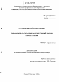 Глазунов, Николай Вячеславович. Основные паразитарные болезни свиней и меры борьбы с ними: дис. кандидат ветеринарных наук: 03.00.19 - Паразитология. Нижний Новгород. 2006. 138 с.