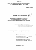 Веденеев, Сергей Александрович. Основные паразитозы плотоядных в условиях Нижнего Поволжья: Эпизоотологическое районирование, система мер борьбы: дис. доктор ветеринарных наук: 03.00.19 - Паразитология. Нижний Новгород. 2005. 428 с.
