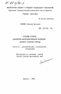 Бабенко, Николай Иванович. Основные понятия диалектико-материалистической концепции научного познания природы: дис. доктор философских наук: 09.00.01 - Онтология и теория познания. Иркутск. 1983. 288 с.